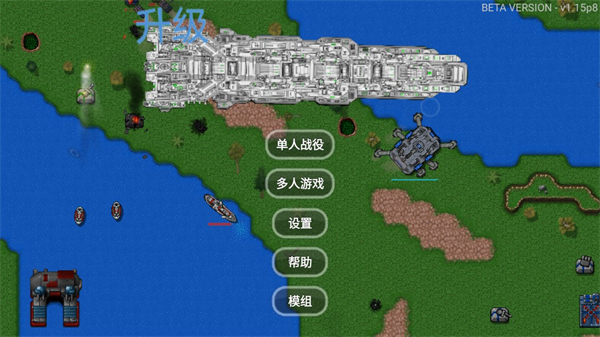 铁锈战争升级模组5.0汉化版