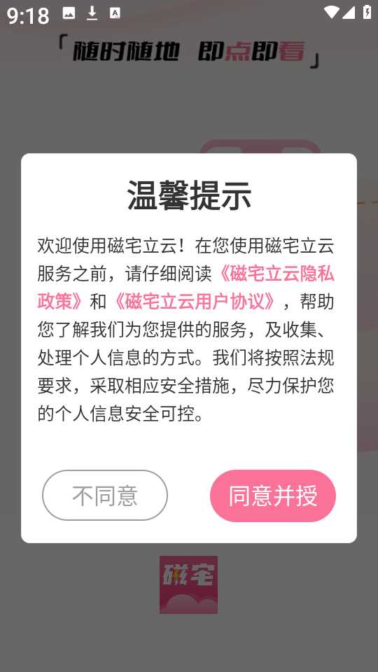 磁宅立云