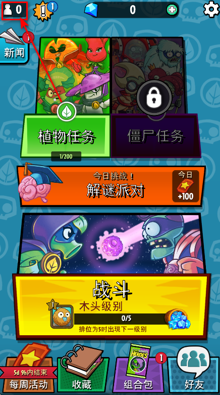 植物大战僵尸英雄无限阳光版本