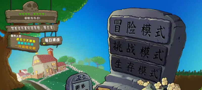 植物大战僵尸杂交版重制版
