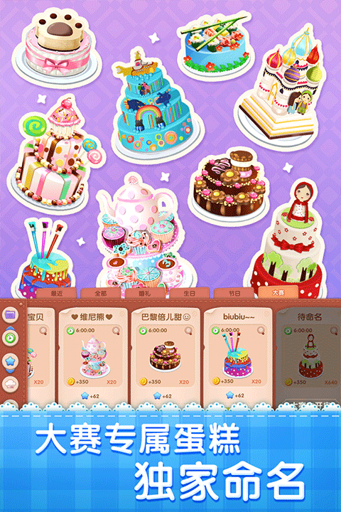梦幻蛋糕店内置菜单版