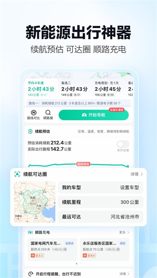 高德地图高清导航