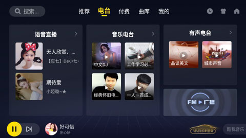 酷我音乐车载版最新版