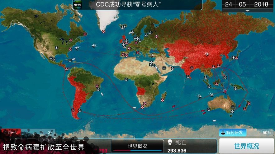 瘟疫公司手机版游戏