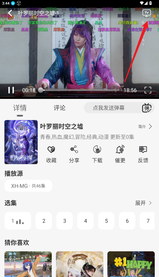 星河追剧