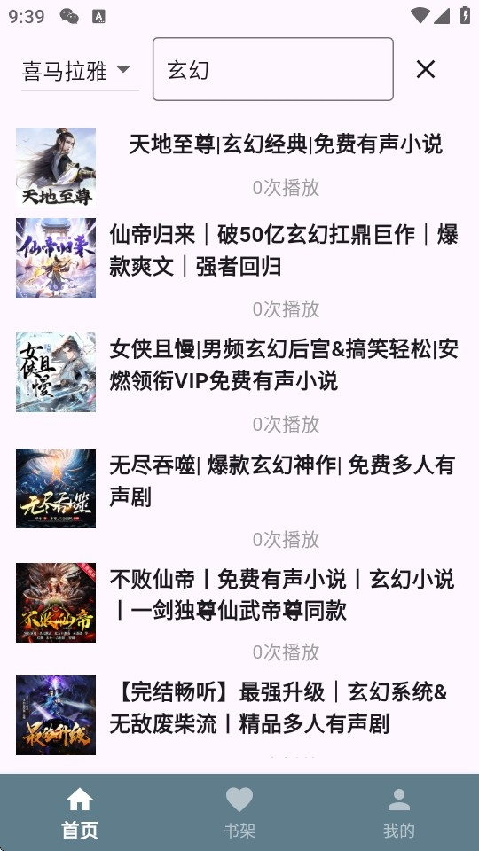 吾爱听书手机版