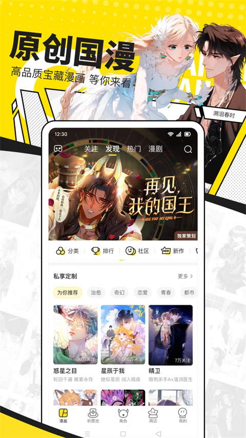 快看漫画免费漫画在线看app