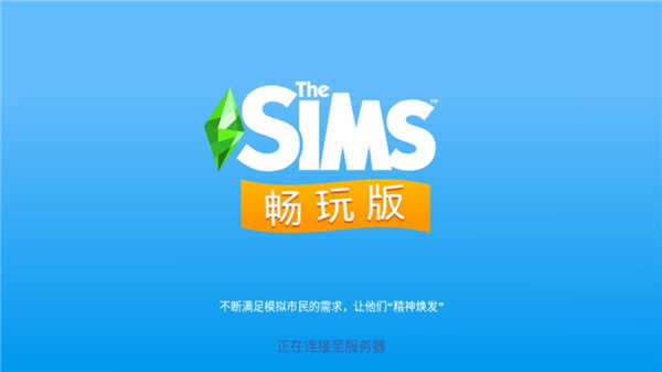 模拟人生畅玩版内置修改器