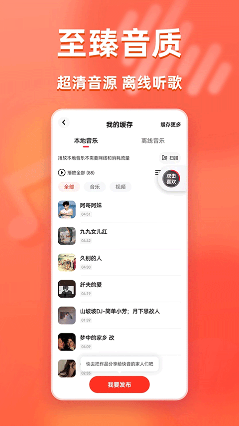 快音免费听歌2025最新版