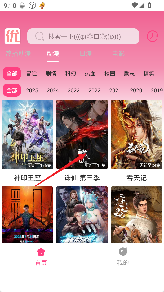 优秀动漫