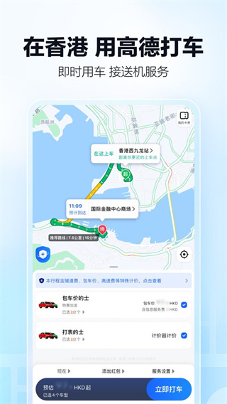 高德地图高清导航