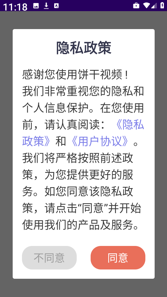 饼干视频