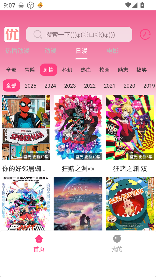 优秀动漫