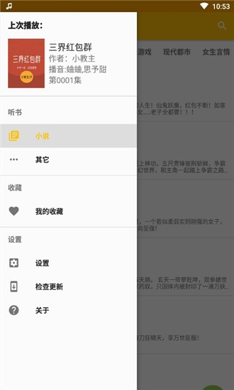 我的听书无广告
