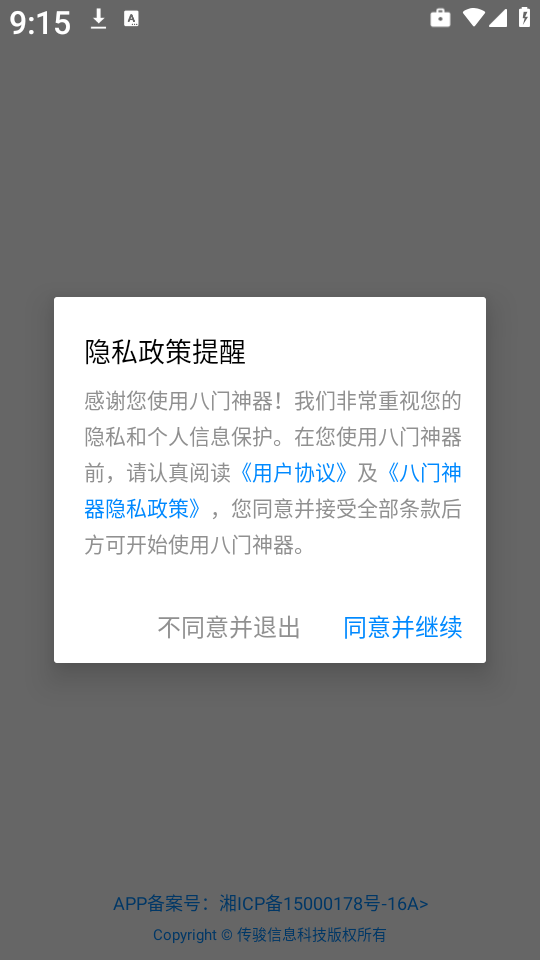 八门神器变速沙箱