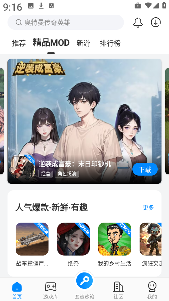 八门神器变速沙箱