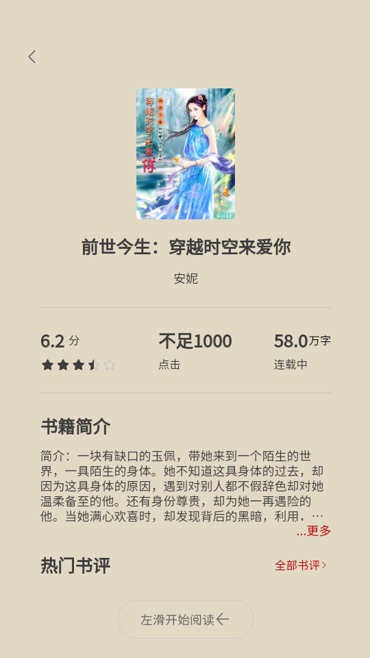 月下追书