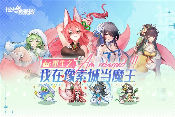 指尖像素城内购免费版