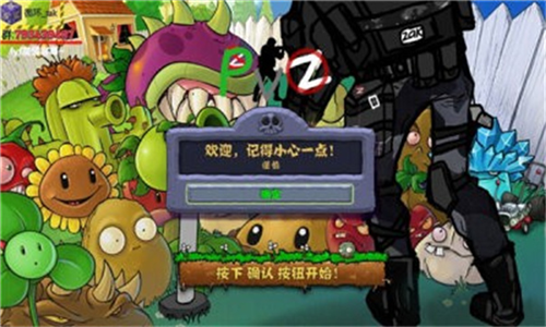 植物大战僵尸警戒手机版图片8