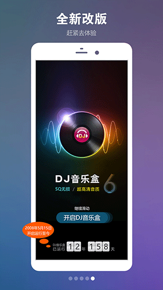 DJ音乐盒最新版2025