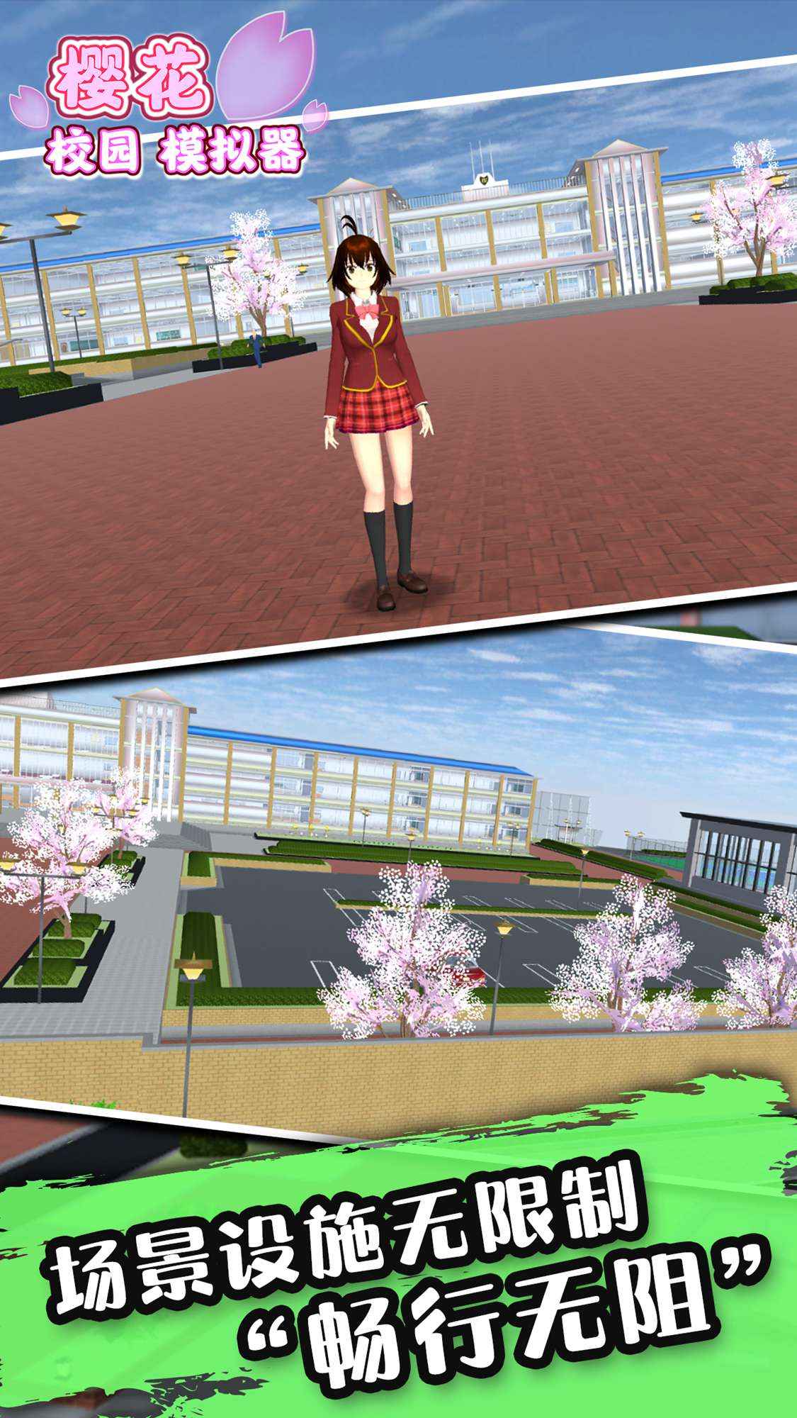 樱花校园模拟器秋季版中文版