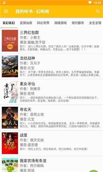我的听书无广告