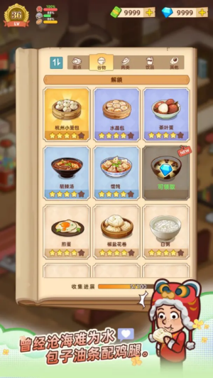 爷爷的早餐店手游