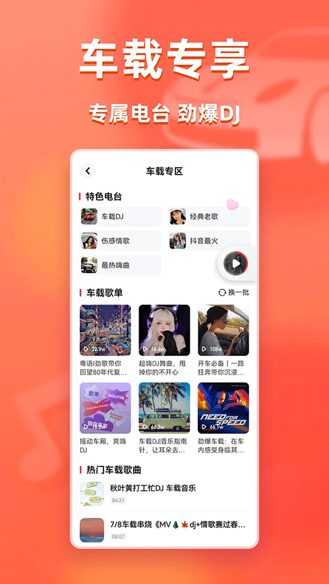 快音免费听歌2025最新版