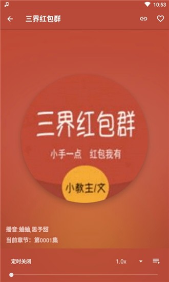 我的听书无广告