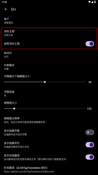 ehviewer彩色版