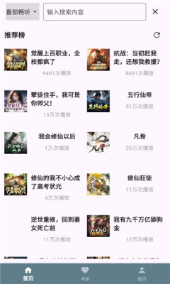 吾爱听书app