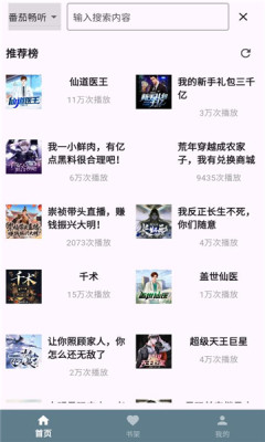 吾爱听书app