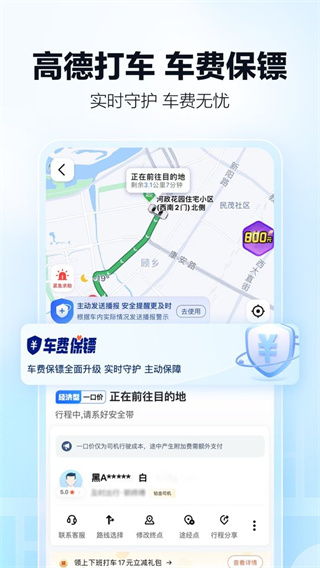 高德地图高清导航