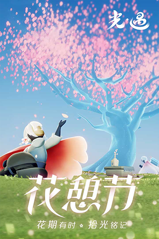 sky光遇国服版