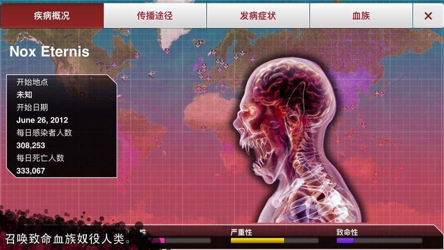 瘟疫公司手机版游戏