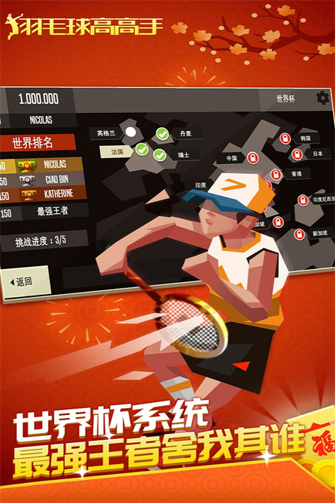 羽毛球高高手无限钻石版                    