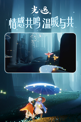 sky光遇国服版