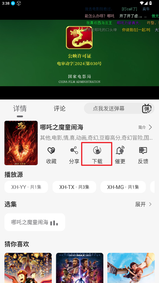 星河追剧