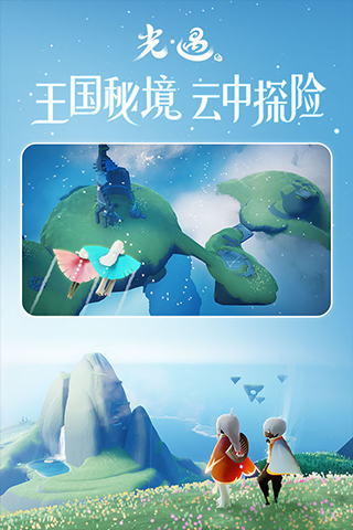 sky光遇国服版