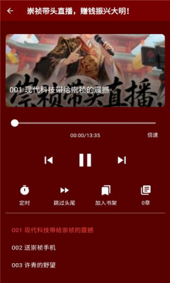 吾爱听书app