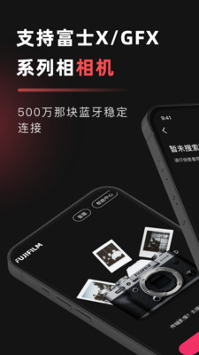 爱富士相机app