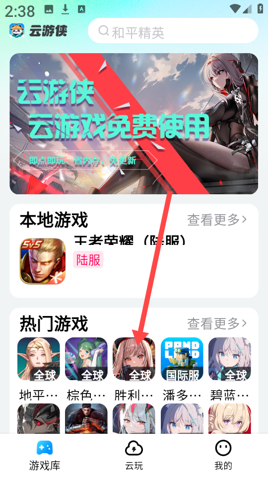 云游侠