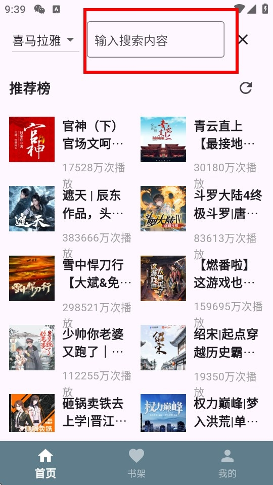 吾爱听书手机版