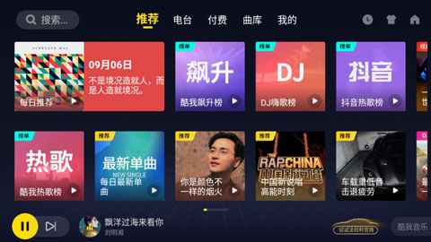 酷我音乐车载版最新版