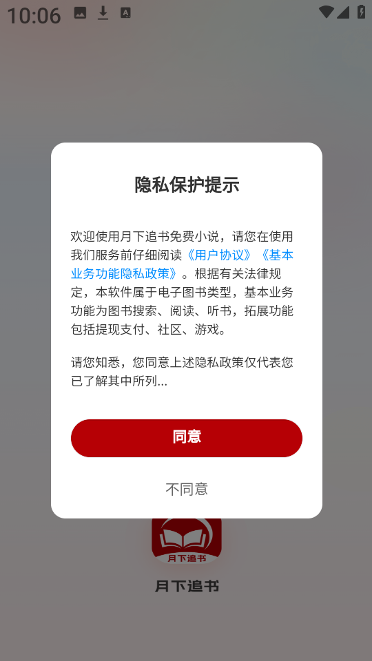 月下追书
