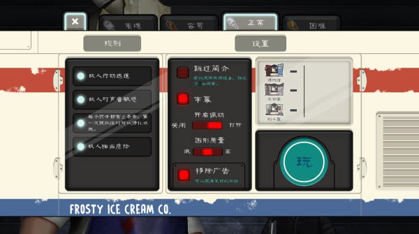 恐怖冰淇淋8outwitt模组