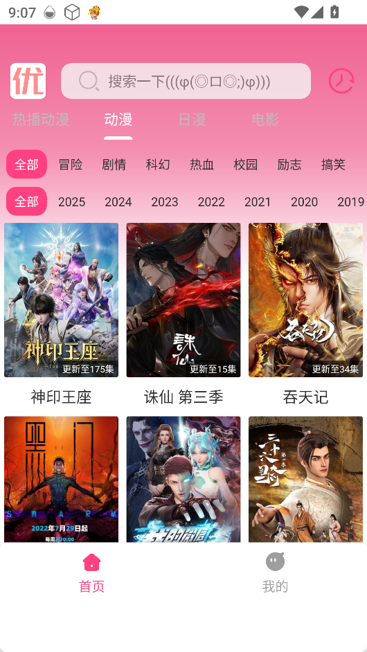 优秀动漫