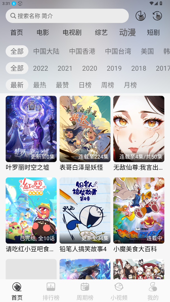 星河追剧