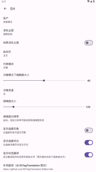 ehviewer彩色版