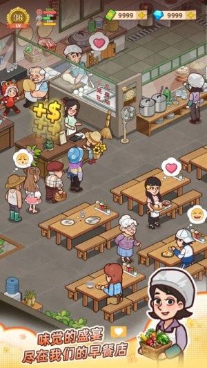 爷爷的早餐店手游